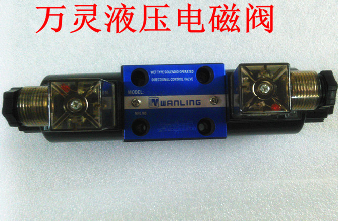 万灵WANLING液压换向控制阀油压电磁阀DSG-02-3C6/C7/C8910-DL/LW