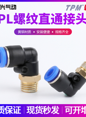 TPM朝日气动气管快速接头PL8-02弯通PL4-M5/6M8/6-01/10-03/12-04