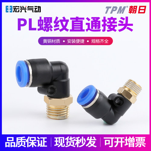 tpm朝日气管快速接头弯通