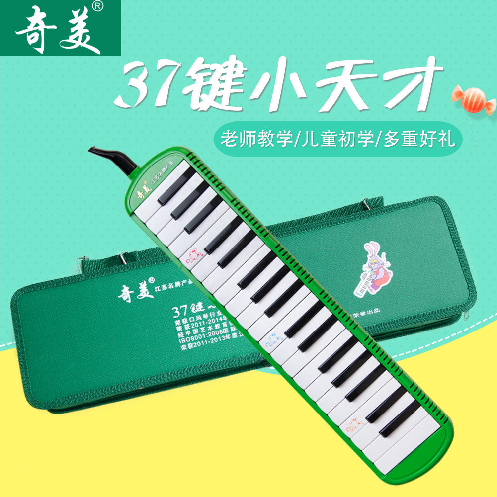 奇美37键小天才 儿童启蒙口风琴正品初学 学习课堂演奏专用高性价比高么？