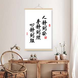 心静则胜事静则顺挂画新中式客厅装饰画餐厅卧室床头挂画办公室