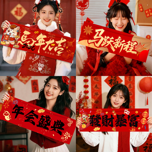 新年拍照道具2026马年手持小横幅对联跨年会团建元旦氛围布置装饰