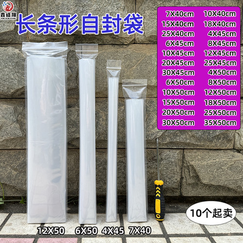 自封袋细长条形pe密封袋鑫成翔