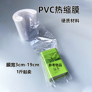 热收缩膜卷料 19厘米PVC热缩膜透明塑封膜细长密封筒膜塑料包装