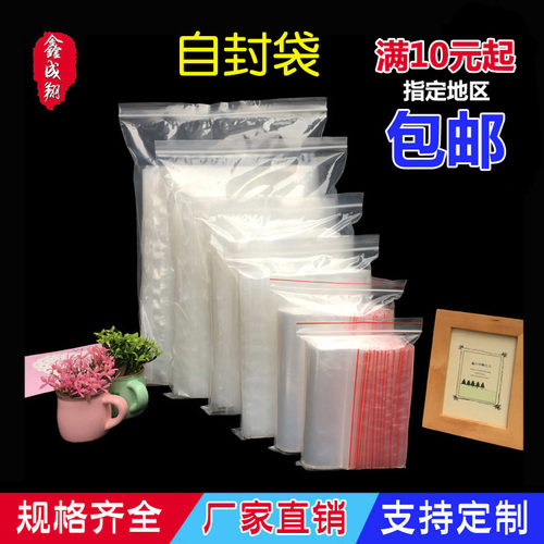 自封袋透明加厚pe材料