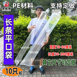 大号平口袋长条形pe透明塑料包装袋20*100加厚布匹防尘防潮收纳袋