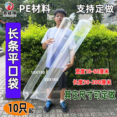 大号长条平口袋pe透明塑料包装袋