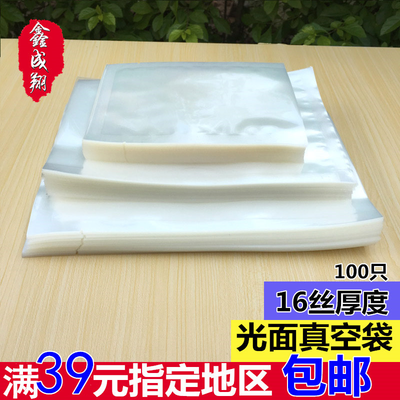 光面透明抽真空袋食品袋加厚大号包装袋塑料压缩袋小号熟食保鲜袋