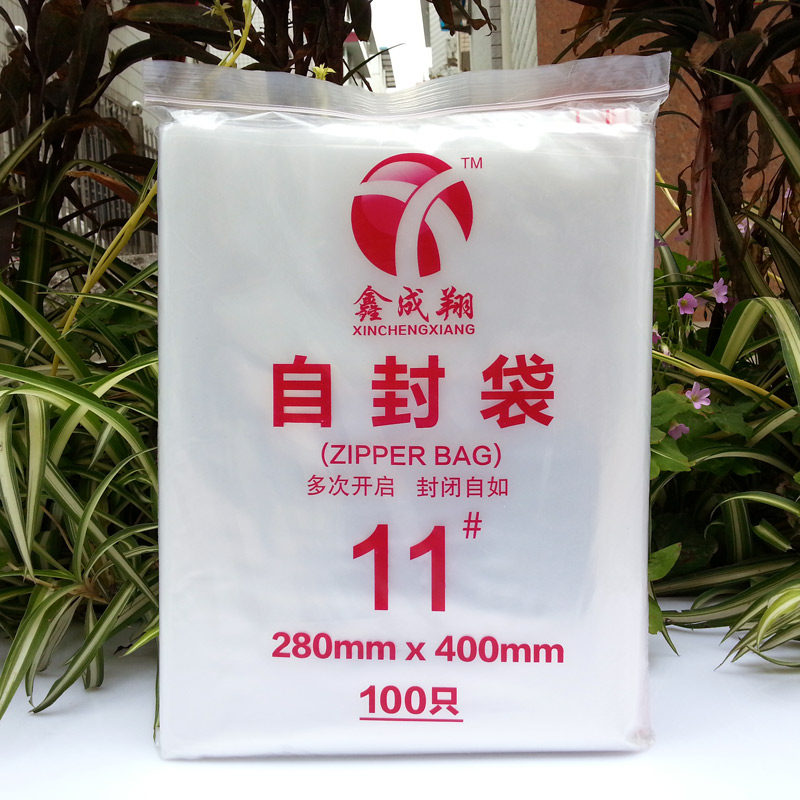 11号自封袋大号28*40*8丝服装茶叶包装袋食品透明塑料收纳密封袋