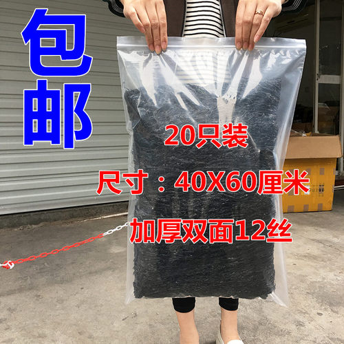 密封袋大号自封袋加厚40*60cm*12丝透明食品封口袋包装收纳袋20只 - 封面