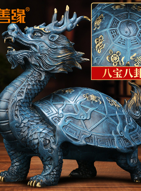 吉善缘《八宝龙龟》铜龙龟摆件 铜八卦兽龙头龟家居装饰礼品0645
