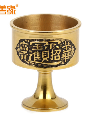 吉善缘  黄铜供水杯家用供具净水杯财神观音圣水杯贡杯小酒杯2938