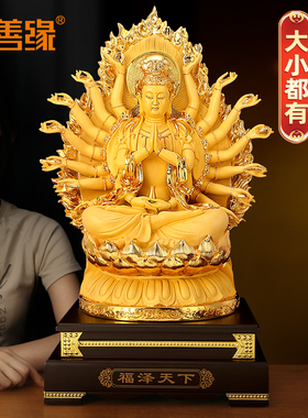 福泽天下千手观音摆件招财纳福客厅玄关家居供奉乔迁工艺礼品装饰