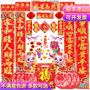 3.8元包邮  吉善缘 对联1副+珲春2张+生肖门贴1对