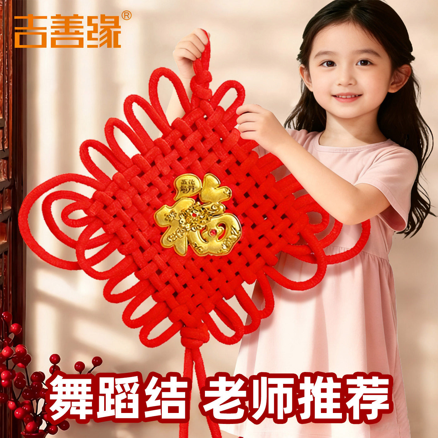 中国结成人跳舞元旦节日幼儿园小学舞蹈道具红福彩灯演出舞台表演