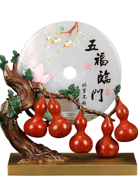 《五福临门》平安扣玉石摆件 招财葫芦家居客厅高端铜工艺装饰品