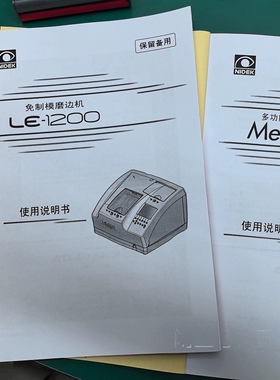 尼德克磨边机中文说明书 LE1000LE1200ME1000ME1200