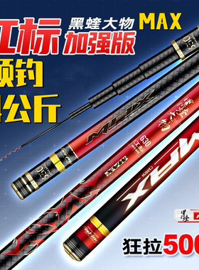 黑蝰大物MAX红标加强版巨物竿暴力竿狂拉硬拽黑蝰大物plus鱼竿