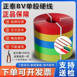 0.75 1平方单芯单股铜芯铜线 家用BV硬线国标足米0.5 正泰电线家装