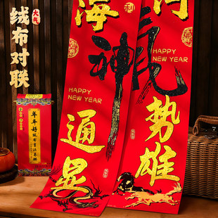 2026新款高端植绒布对联自带背胶新年春节高档大气春联马年大门贴