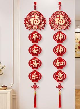 新年装饰品过年挂件2026马年贺年春节福字对联挂饰客厅电视背景墙