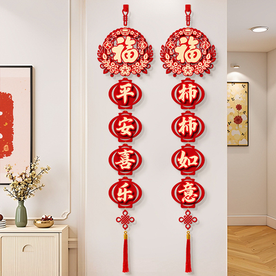 新年装饰对联挂件场景布置福字