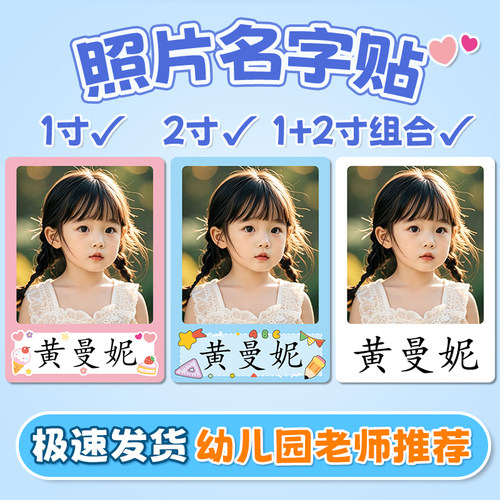 幼儿园照片姓名贴头像名字贴纸