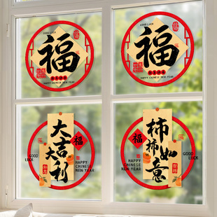2026新年福字窗贴过年装饰福贴春节急用布置玻璃窗花马年静电门贴