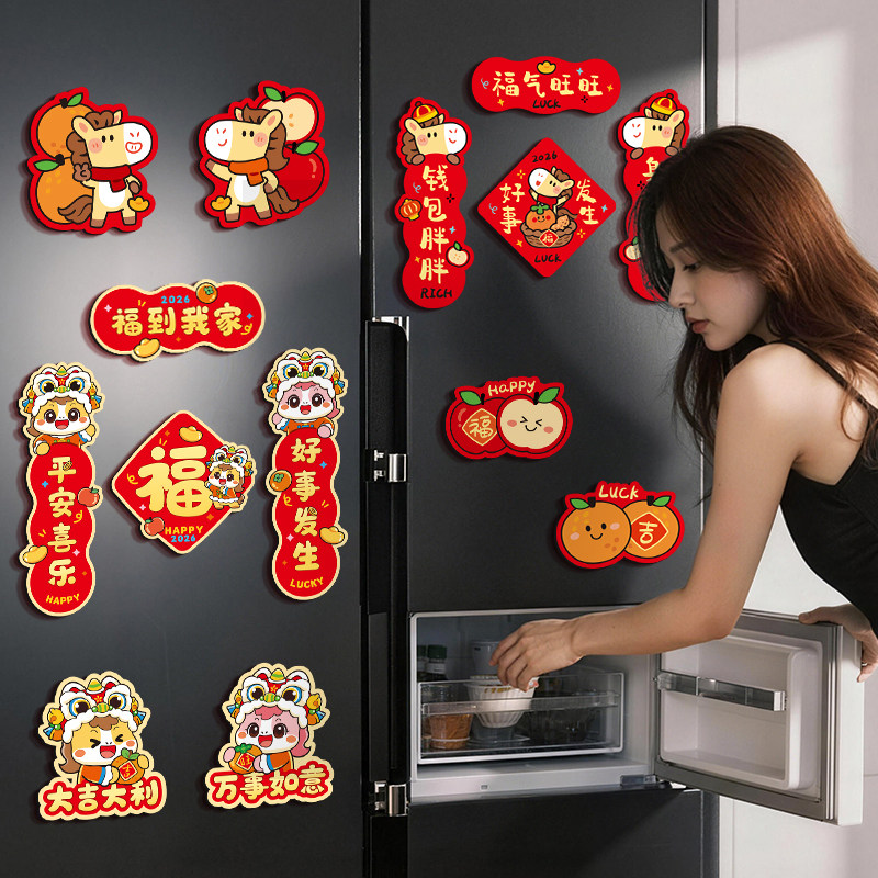 磁吸冰箱贴2026新款个性创意氛围布置新年装饰挂件过年马年磁贴纸