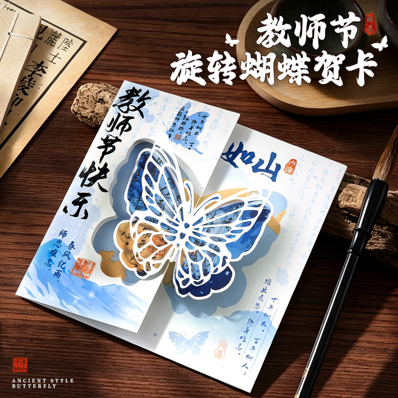 教师节立体旋转蝴蝶贺卡