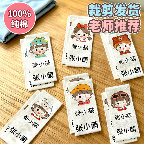 纯棉名字贴保护宝宝隐私