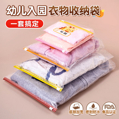 幼儿园入园衣服收纳袋密封分装袋