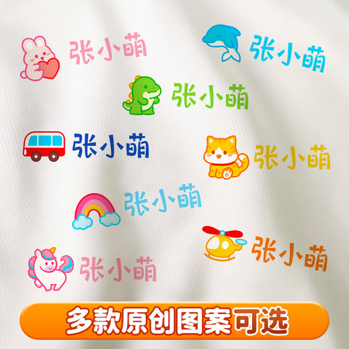 宝宝入学必备用品熨烫姓名贴