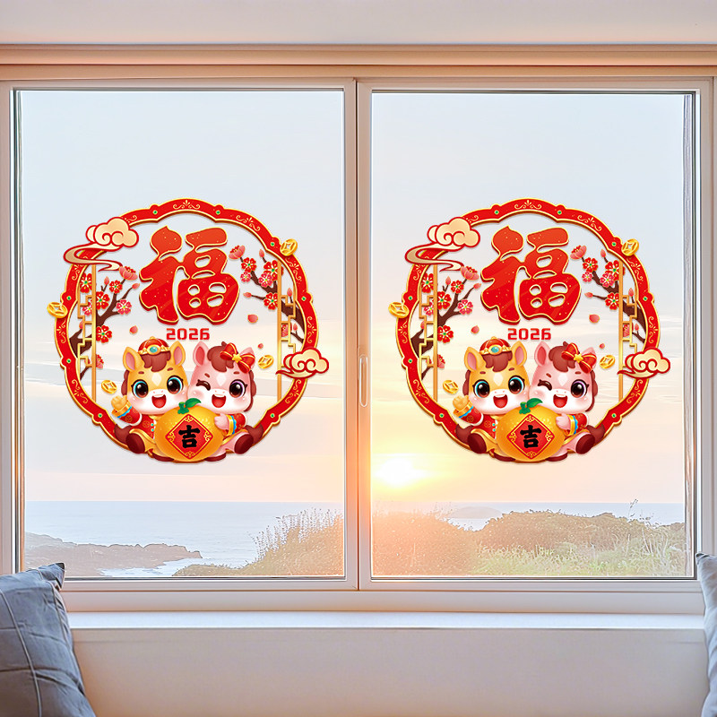 马年玻璃门贴纸春节福字窗花贴膜新年静电装饰品2026过年氛围布置