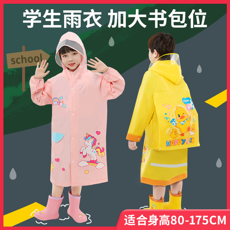 儿童雨衣男童女孩小学生女童上学专用13岁幼儿园7男孩6宝宝9雨披8怎么看?