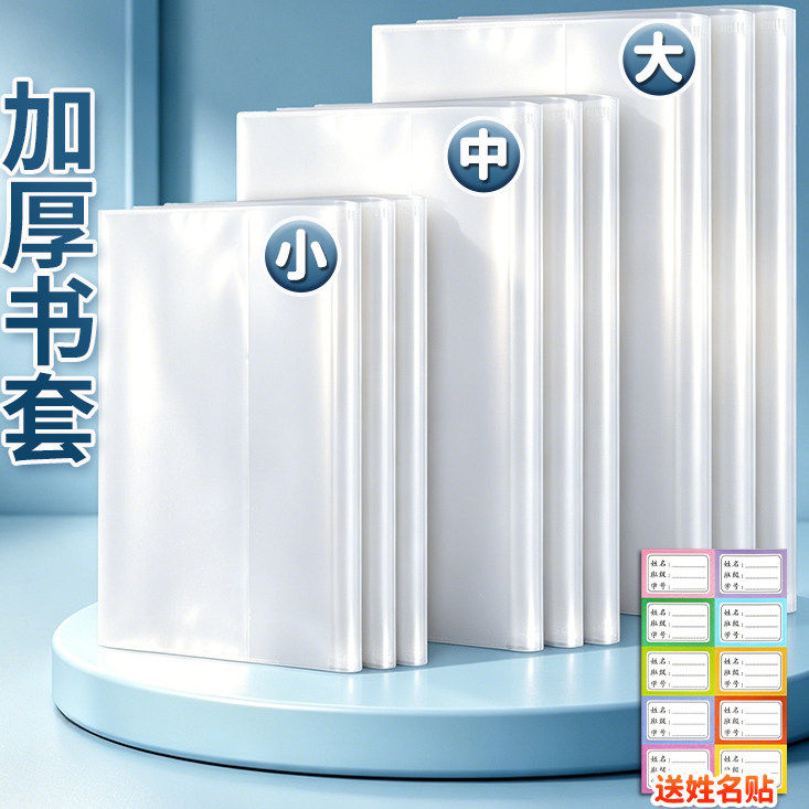 透明书套包书皮书衣保护套加厚防水污小学生专用一年级二三四五16k书本书壳全套上册初中练习册2026新款通用