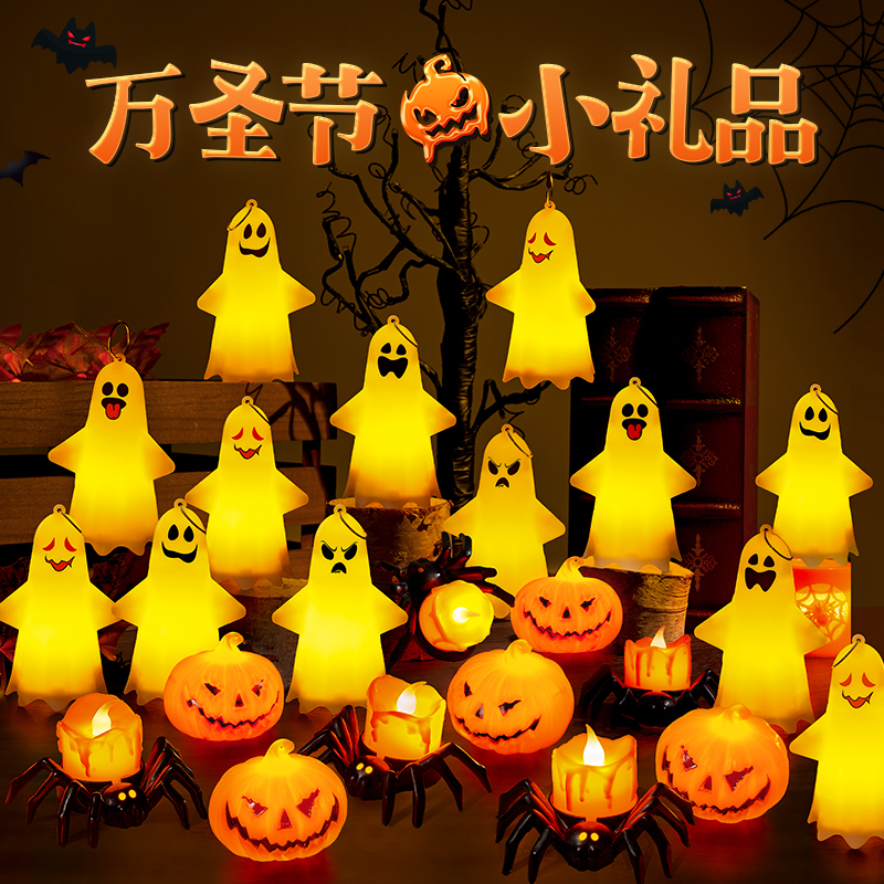 万圣节小礼品儿童玩具发光摆件装饰布置氛围南瓜灯幼儿园活动礼物