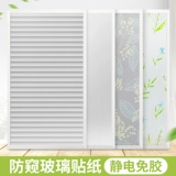 Матовое самоклеющееся стеклянное прозрачное защитное белье, оконная наклейка