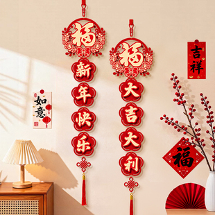 对联2026新年新款马年春节装饰春联过年新春植绒立体福字大门挂件