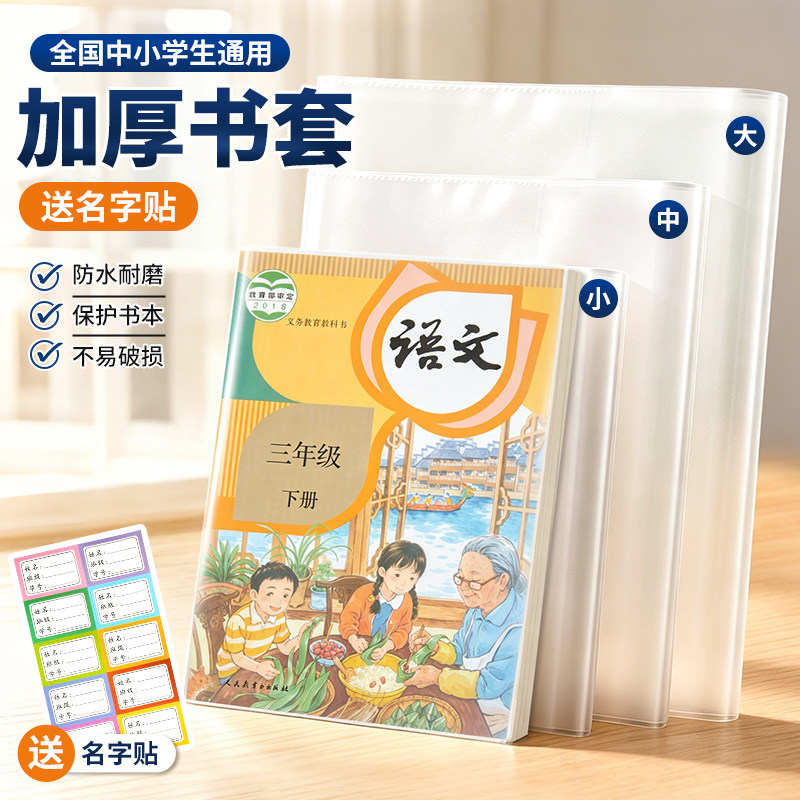 透明加厚书套学生专用通用书皮