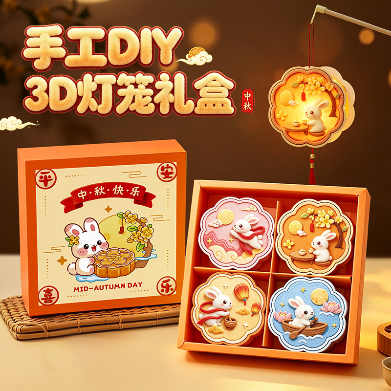 中秋节灯笼礼盒创意礼物2026新款儿童手工diy礼品材料包发光兔子