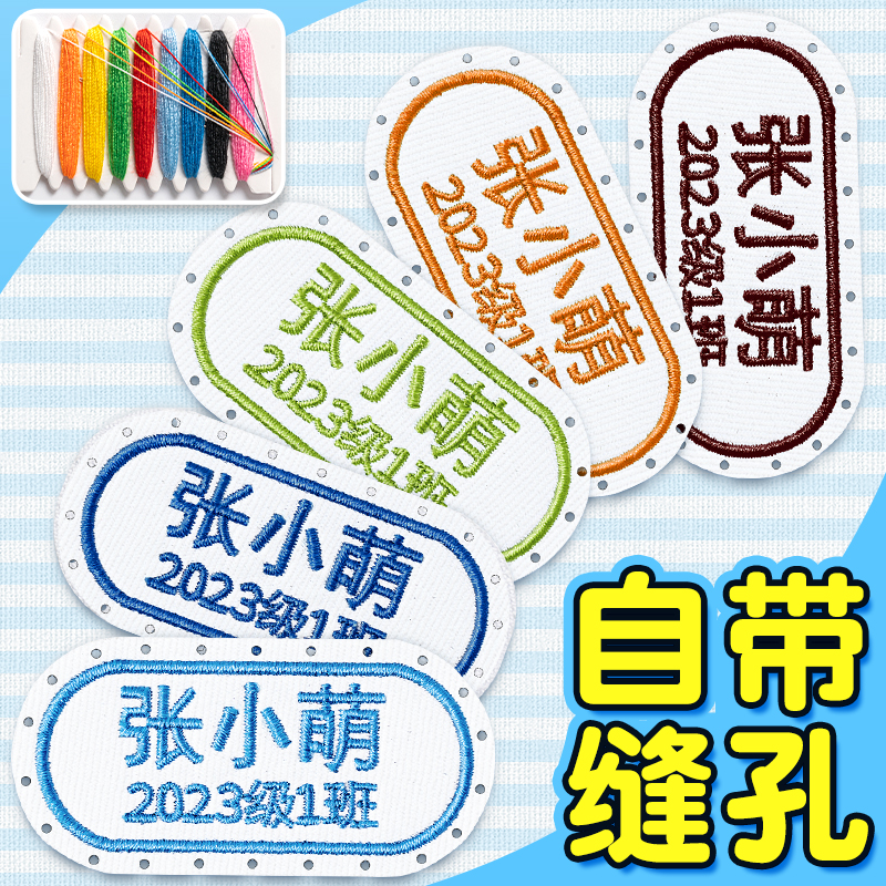 小学生名字贴专用刺绣简约班级
