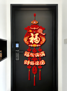 新年装饰品福字门贴2026年新款挂件过年门口氛围布置门挂室内家里
