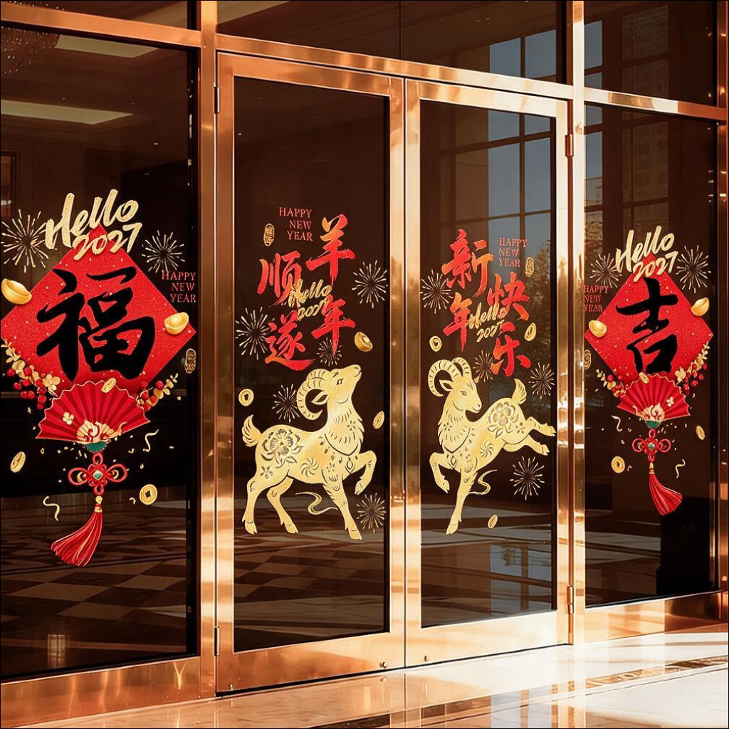 静电玻璃窗贴2027羊年窗花