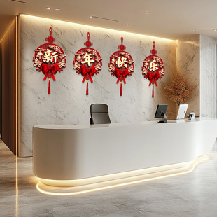 新年快乐装饰品公司前台氛围场景布置大门口办公室春节挂件过马年