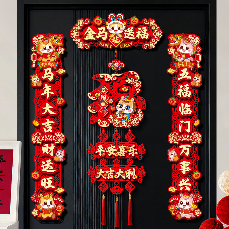 马年对联2026新款磁吸春联过年春节家用大门装饰生肖植绒福字门贴,节庆用品/礼品,对联,淘宝优惠券,粉丝福利购,淘宝优惠卷