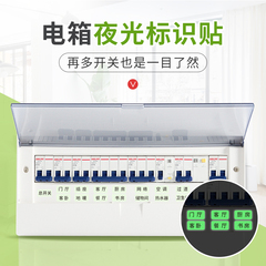 夜光电表箱标识贴家用开关空气总闸插座电闸强电空开配电标签贴纸
