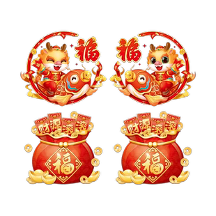 马年窗花2026新款新年装饰福字贴纸春节厨房静电玻璃门贴过年窗贴