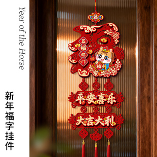 马年福字门贴2026新款立体入户新年挂件房间氛围布置装饰年味过年
