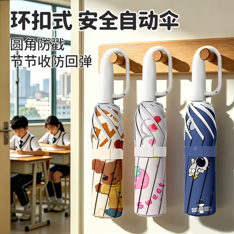 儿童环扣雨伞全自动学生上学专用男孩女孩一键开合折叠伞便携安全